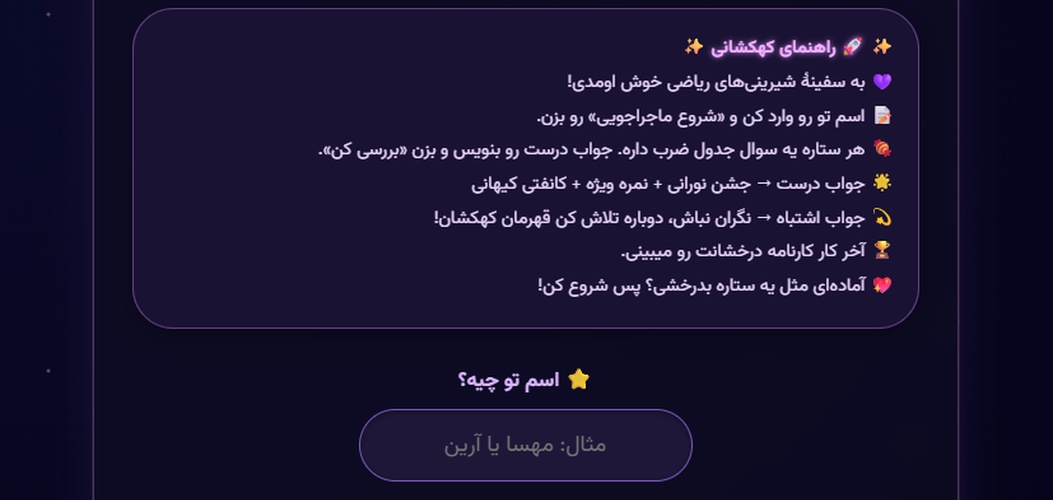 کهکشان پاستیلی جدول ضرب | ماجراجویی ریاضی در فضا