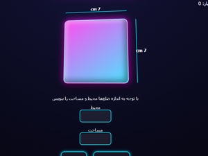 محاسبه محیط و مساحت اشکال هندسی