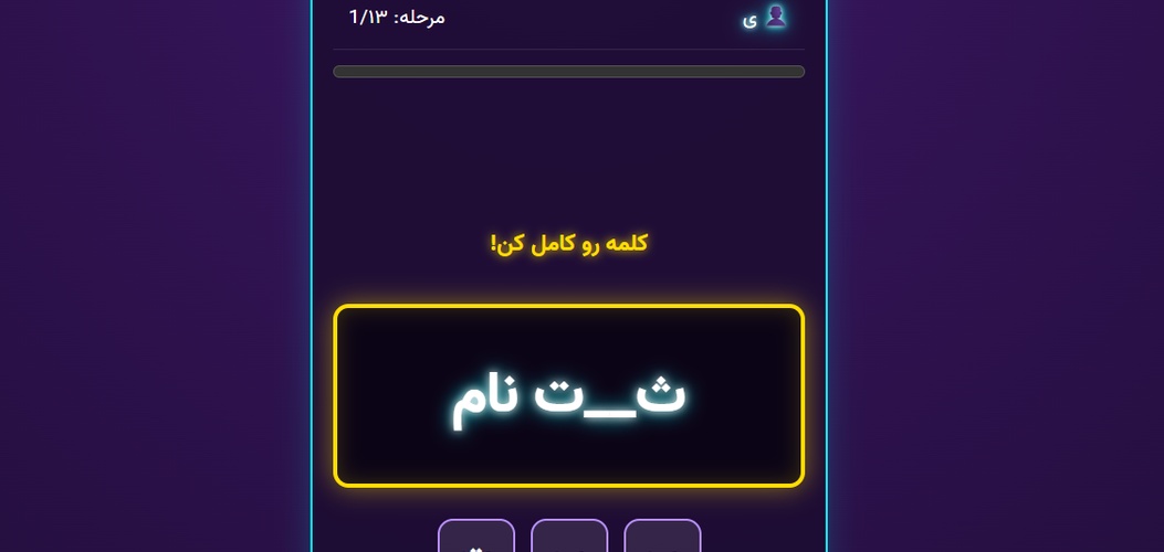 مسابقه املا